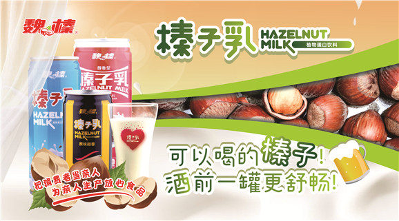 Hazelnut Milk