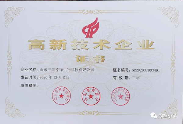 [Good News] Shandong Sanyang Zhenyuan Biotechnology Co., Ltd. won the honorary title of 