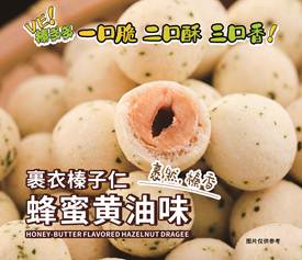 蜂蜜黄油味榛子豆