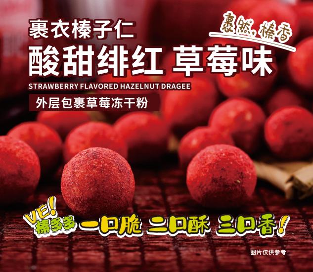 Strawberry Flavored Hazelnut Dragee